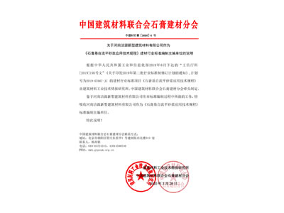 九游会J9入选《石膏基自流平砂浆应用技术规程》建材行业标准编制主编